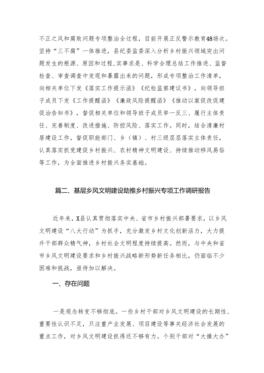 开展乡村振兴领域不正之风和腐败问题专项整治研讨发言材料7篇供参考.docx_第3页