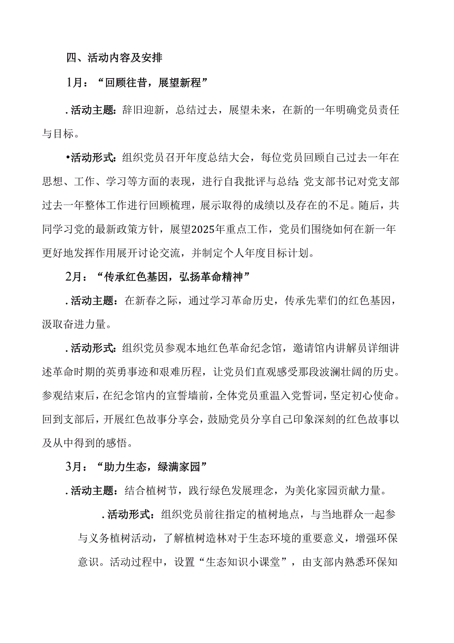 2025党支部112月主题党日活动计划（详细版）(1).docx_第2页