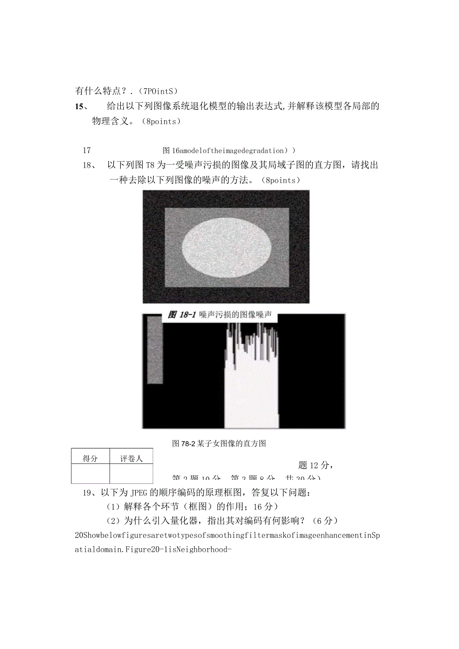 海南大学数字图像处理模拟题及答案.docx_第2页