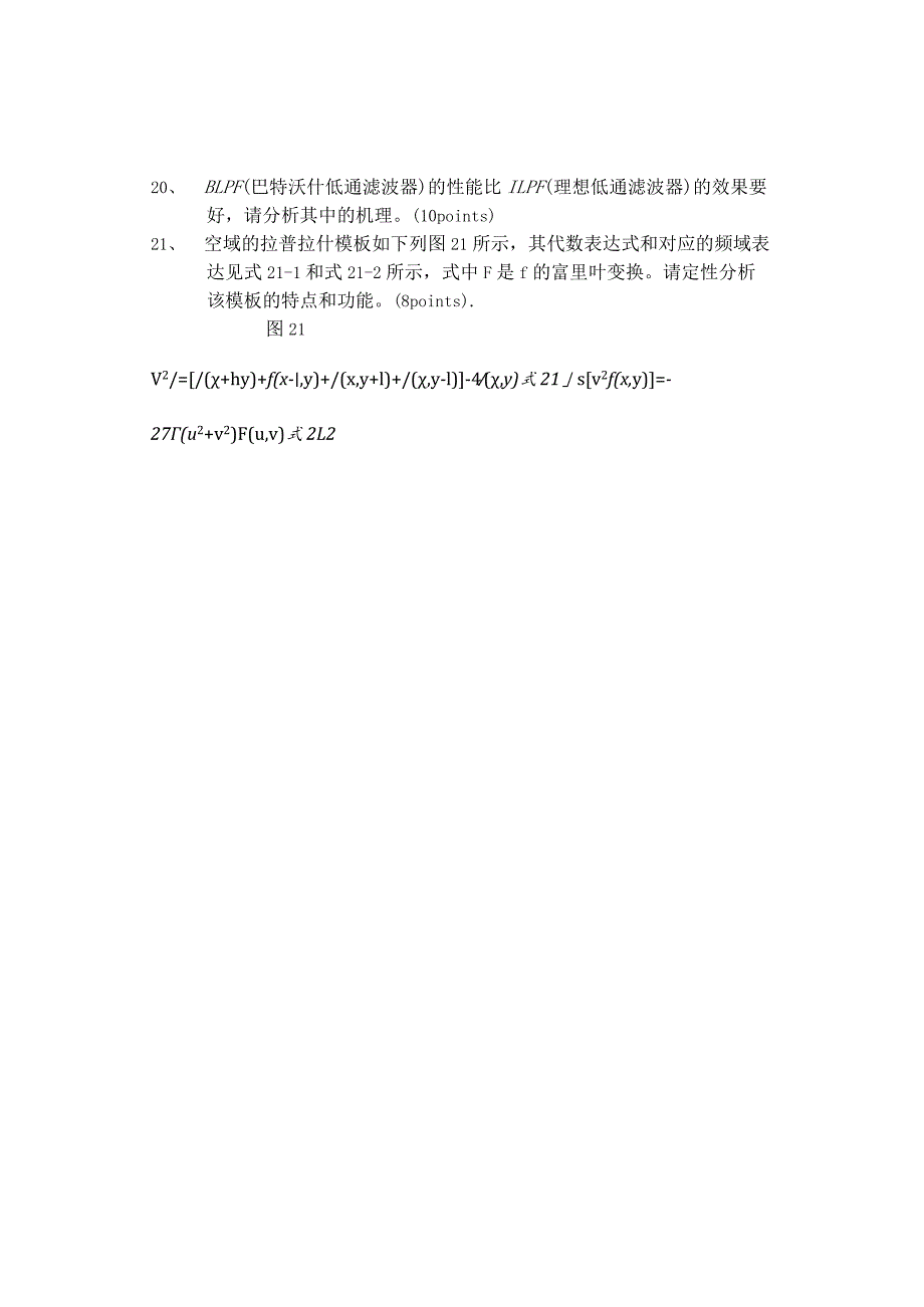 海南大学数字图像处理模拟题及答案.docx_第3页