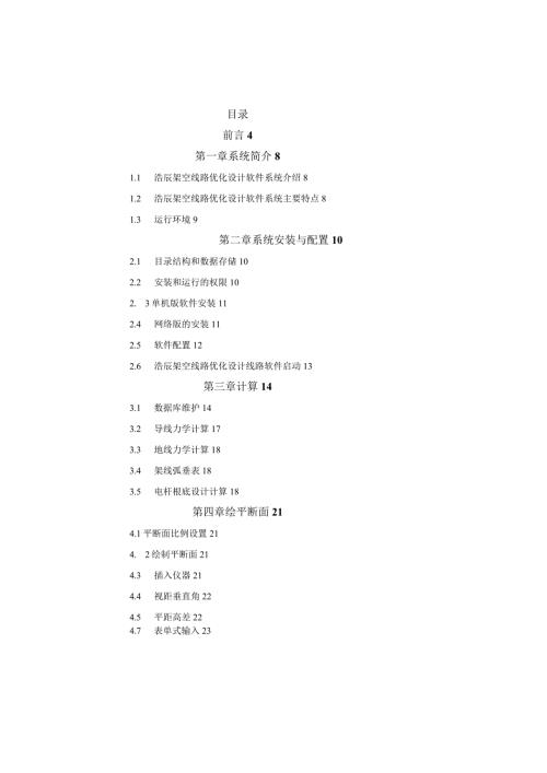 浩辰架空线路优化设计软件使用说明书.docx
