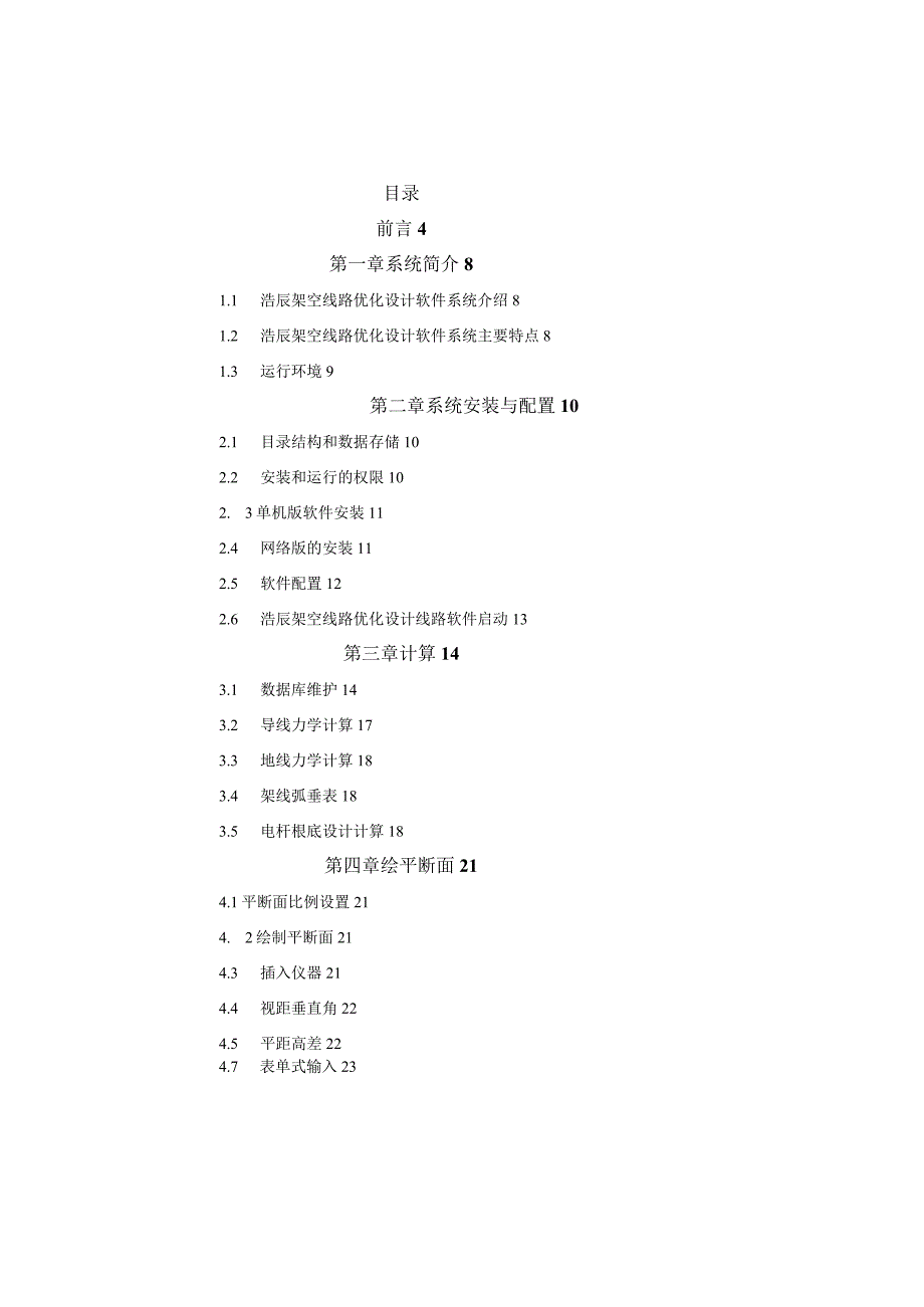 浩辰架空线路优化设计软件使用说明书.docx_第1页