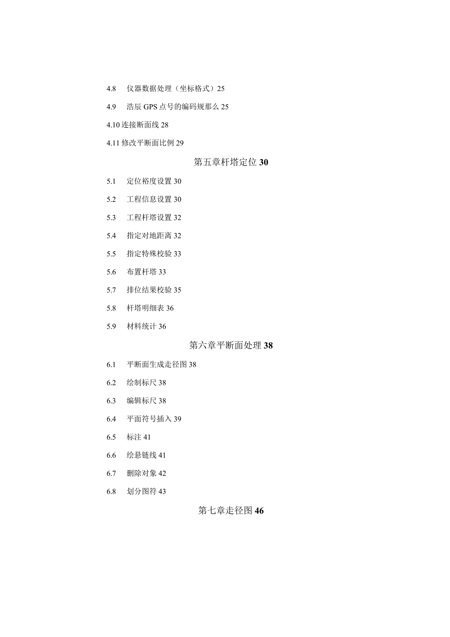 浩辰架空线路优化设计软件使用说明书.docx_第2页