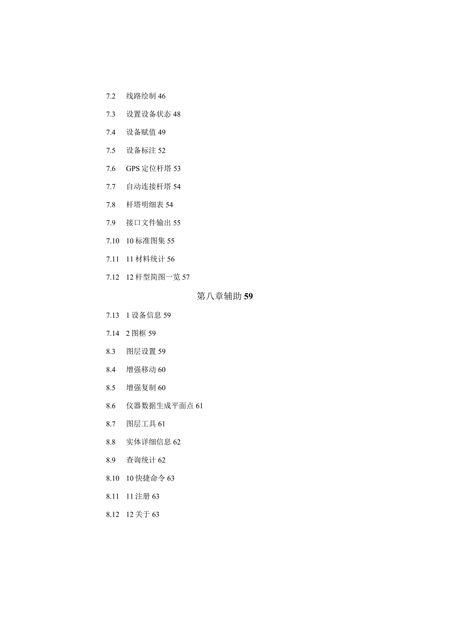 浩辰架空线路优化设计软件使用说明书.docx_第3页