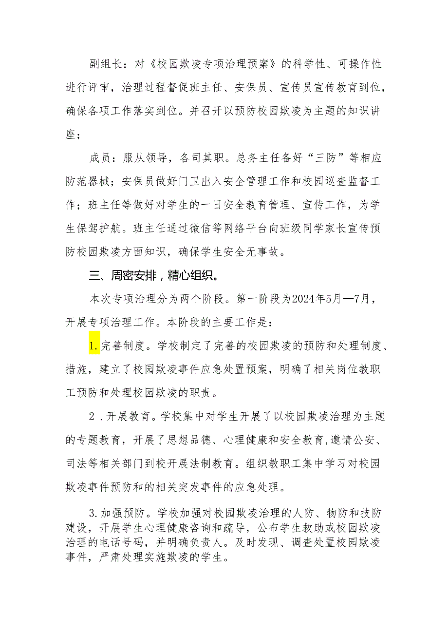 2024年学校开展校园欺凌专项整治自查报告二十三篇.docx_第2页