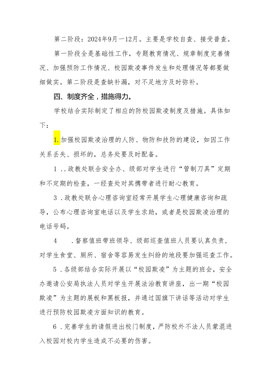 2024年学校开展校园欺凌专项整治自查报告二十三篇.docx_第3页