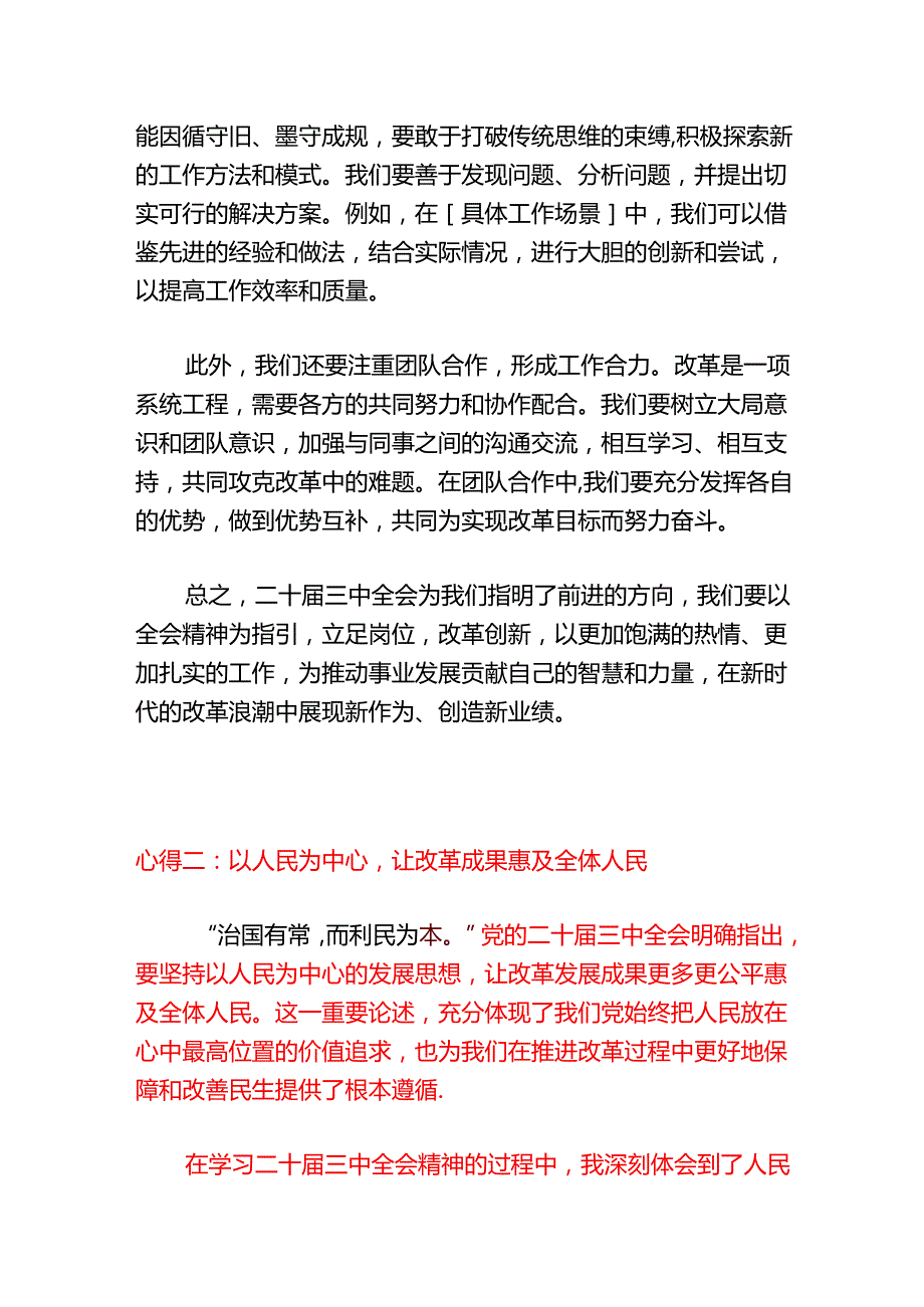 3篇学习二十三中全会的心得.docx_第2页