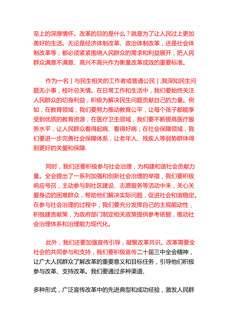 3篇学习二十三中全会的心得.docx_第3页