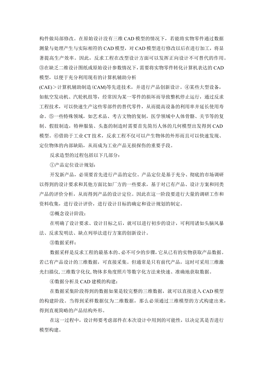 汽车轮毂盘的反求造型研究开题报告.docx_第3页