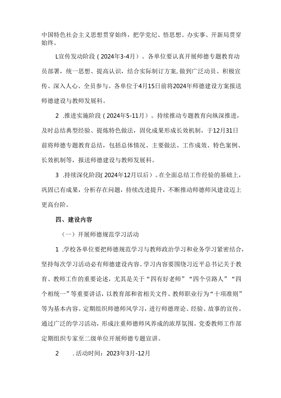 2篇学校2024年师德建设工作实施方案.docx_第2页