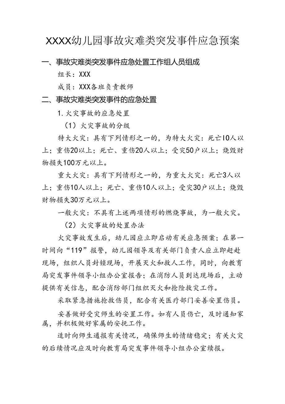 幼儿园事故灾难类突发事件应急预案.docx_第1页