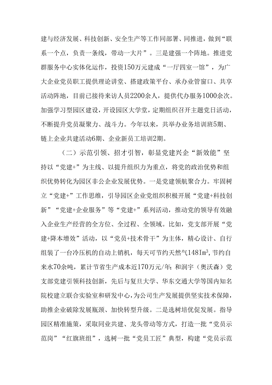 工业园区党工委书记2024抓基层党建述职工作报告.docx_第2页