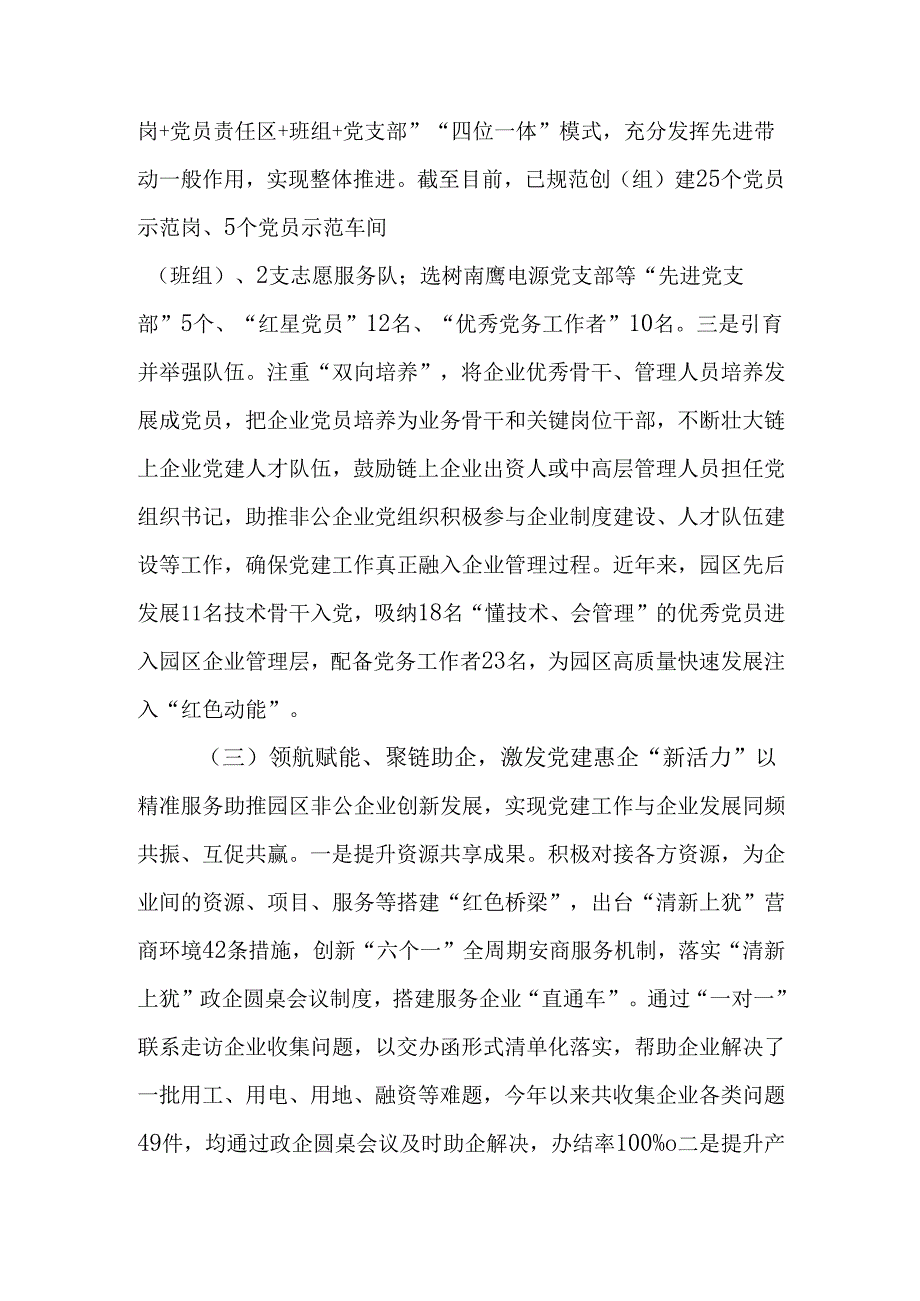 工业园区党工委书记2024抓基层党建述职工作报告.docx_第3页