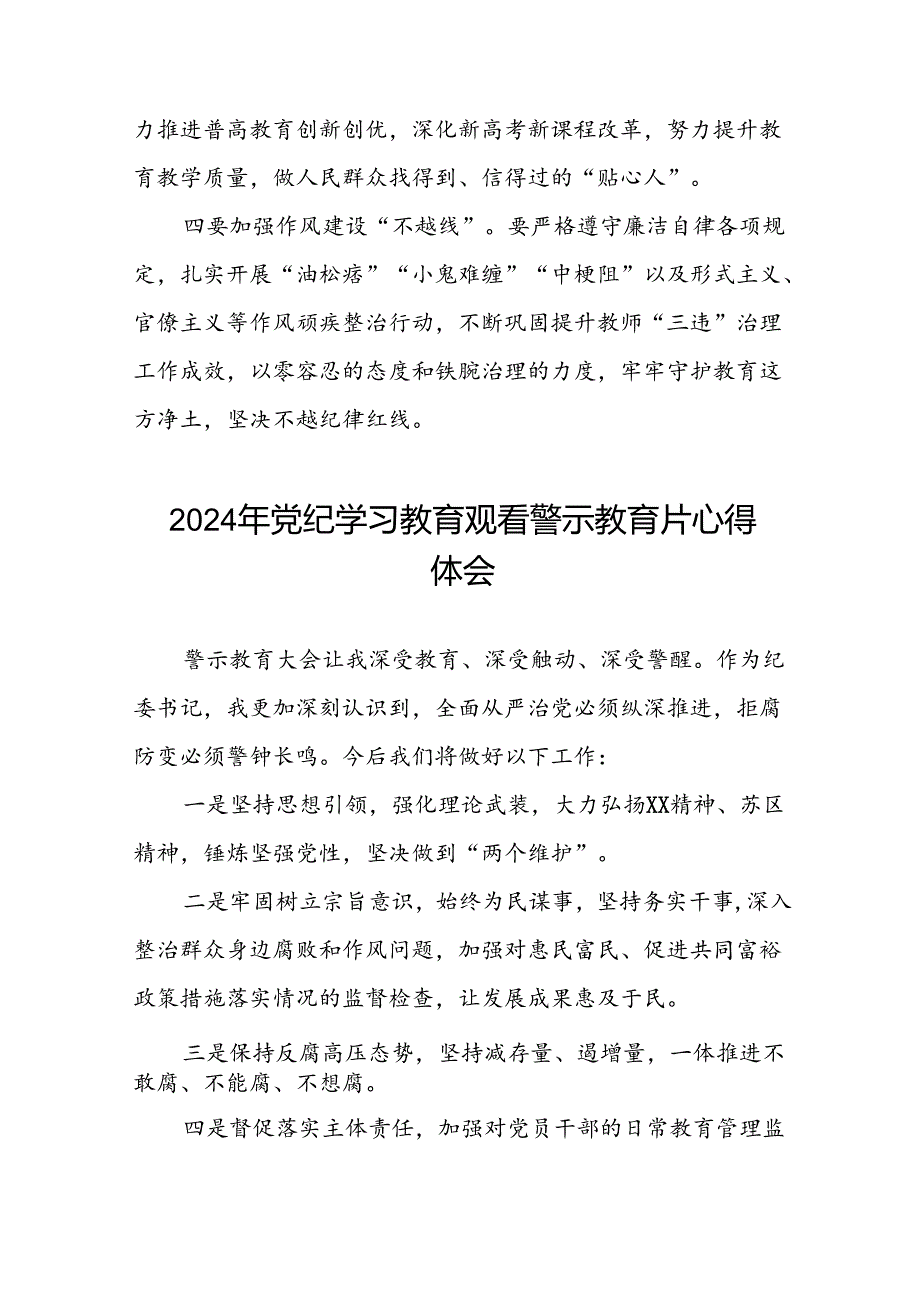 党员干部2024年党纪学习教育观看警示教育片心得体会十二篇.docx_第2页