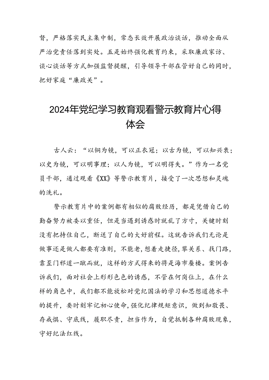 党员干部2024年党纪学习教育观看警示教育片心得体会十二篇.docx_第3页