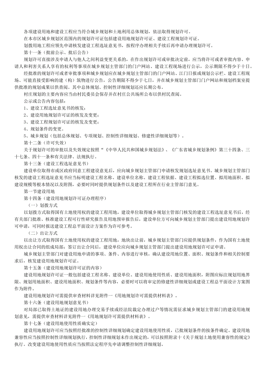 江门市区城乡规划技术管理规定(试行).docx_第2页