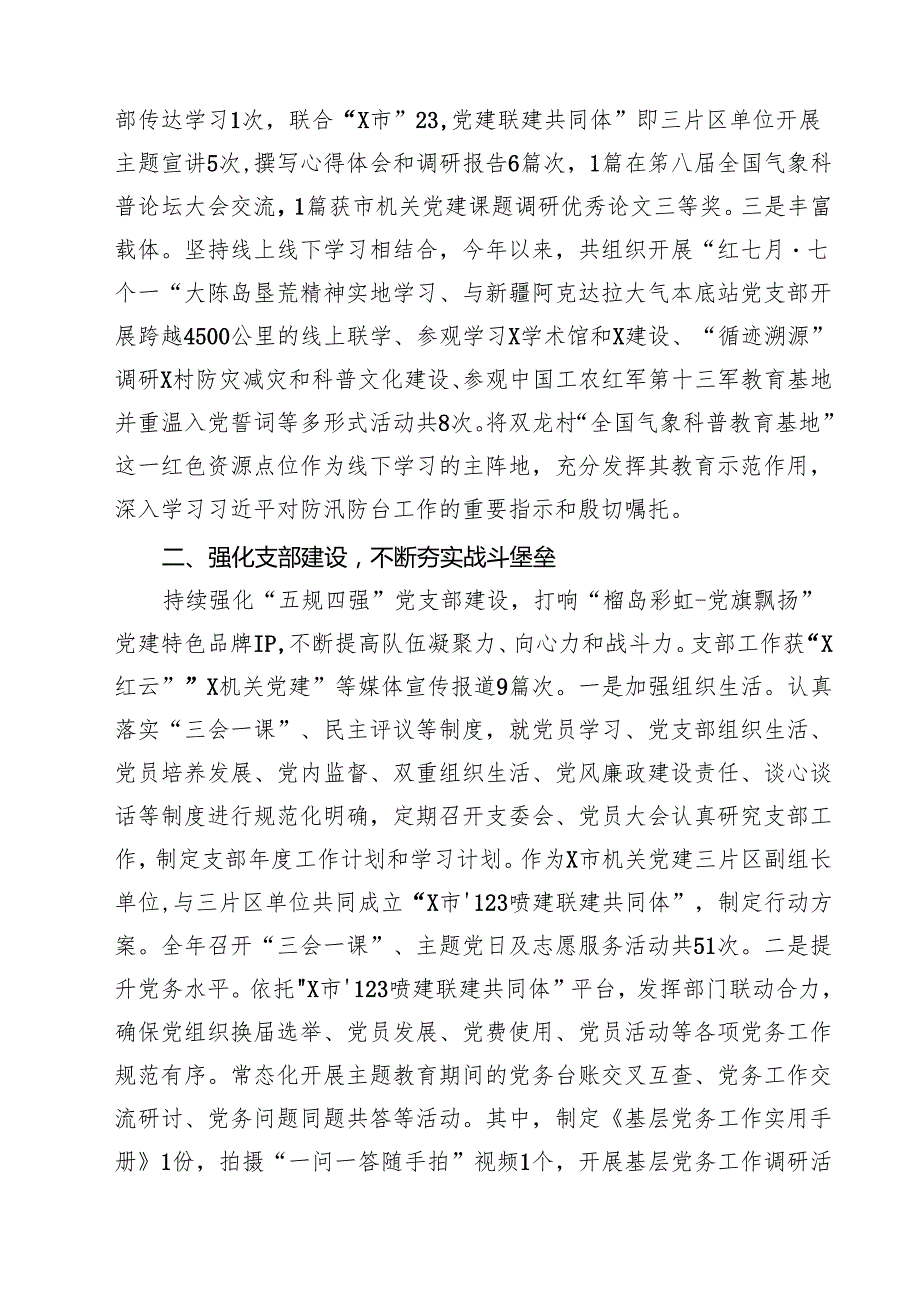 2024机关党建工作述职报告十篇（精选）.docx_第3页