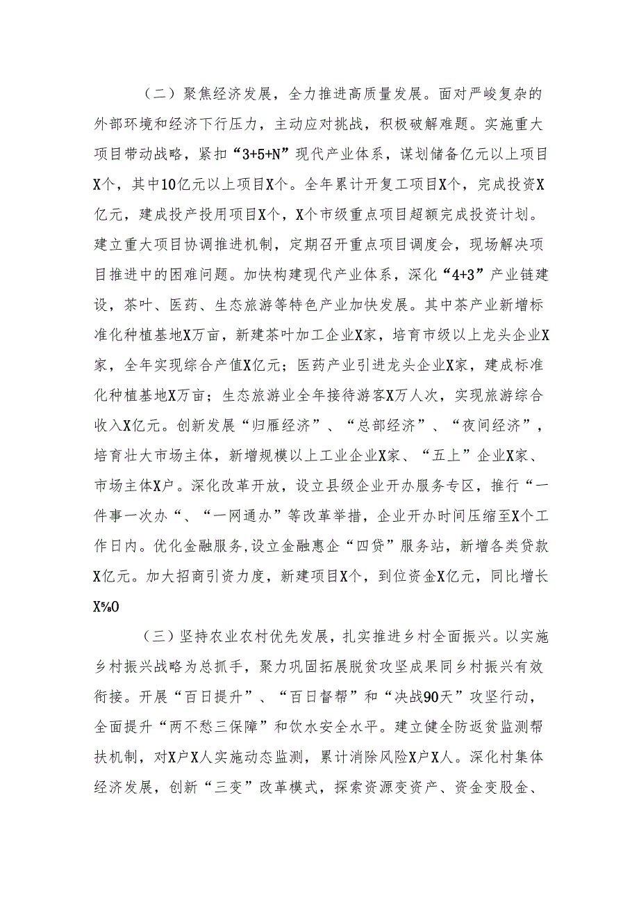 2024年县委工作总结.docx_第2页