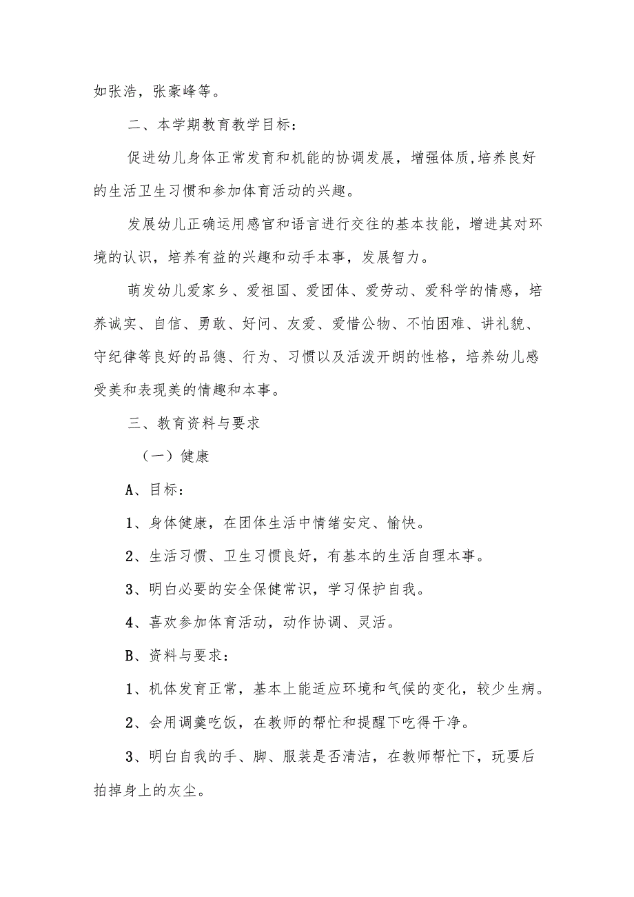 小班班务计划(精选5篇).docx_第2页