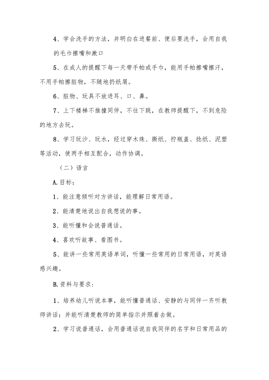 小班班务计划(精选5篇).docx_第3页