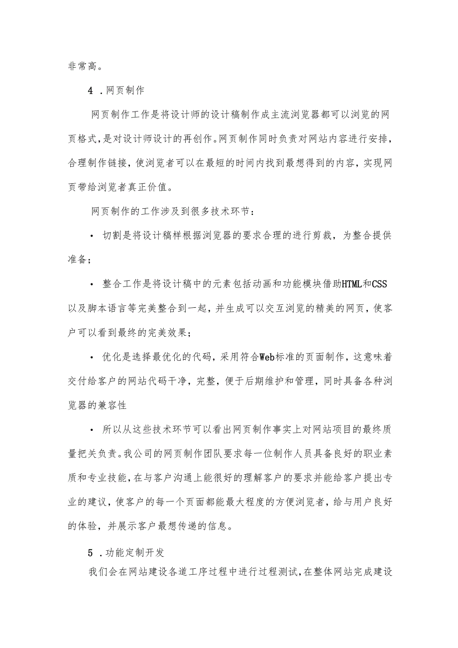 网站项目实施方案（精选6篇）.docx_第2页