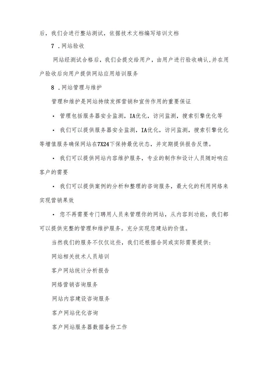 网站项目实施方案（精选6篇）.docx_第3页