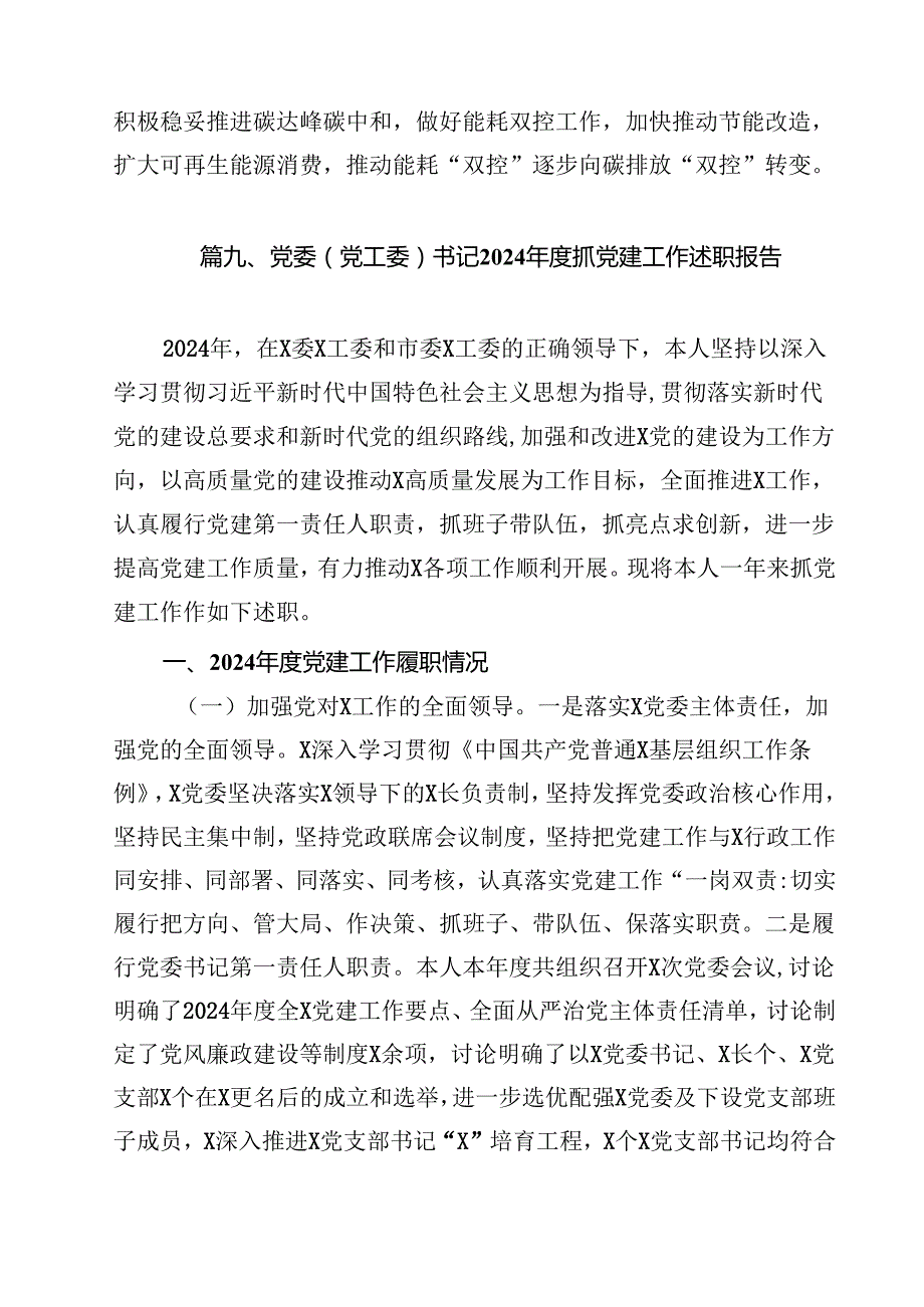 2024个人述职报告十篇（精选）.docx_第1页