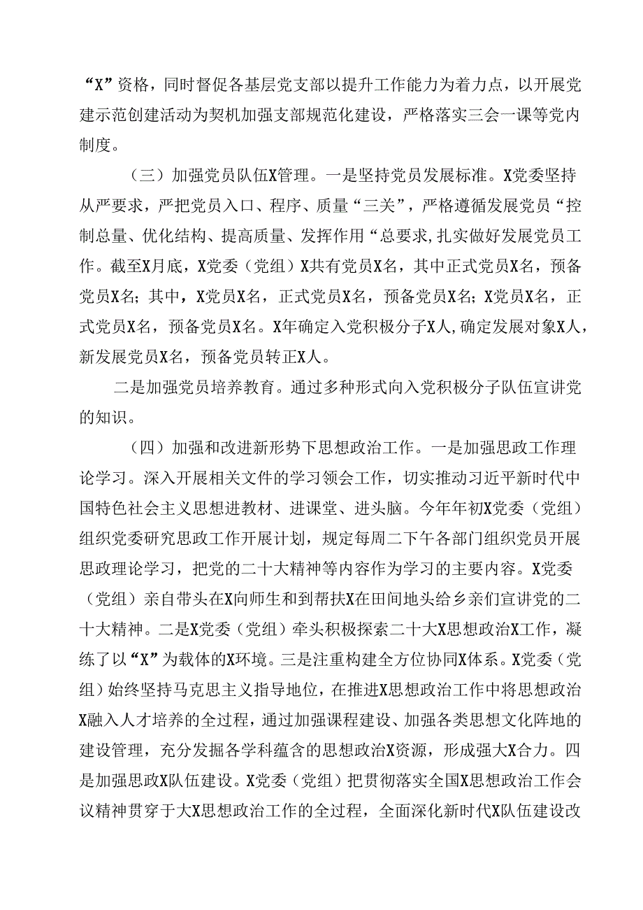 2024个人述职报告十篇（精选）.docx_第2页