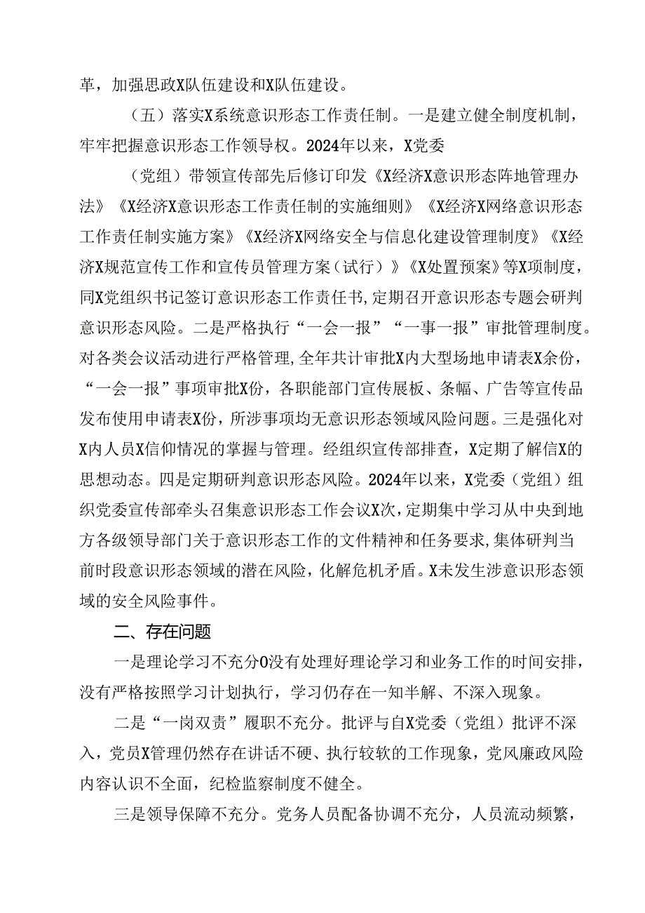 2024个人述职报告十篇（精选）.docx_第3页