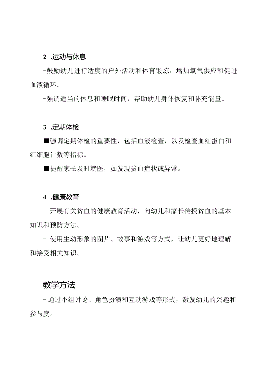 贫血预防：幼儿园中班健康教案.docx_第2页