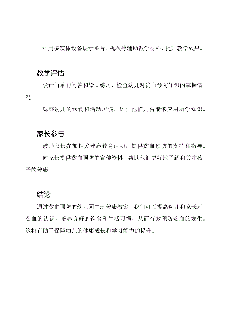 贫血预防：幼儿园中班健康教案.docx_第3页