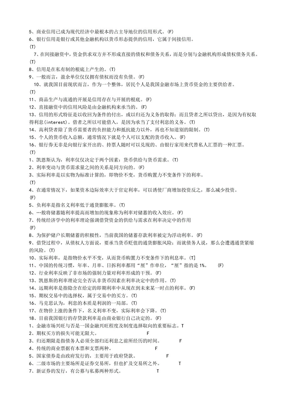 浙江财经大学金融学期末题库.docx_第3页