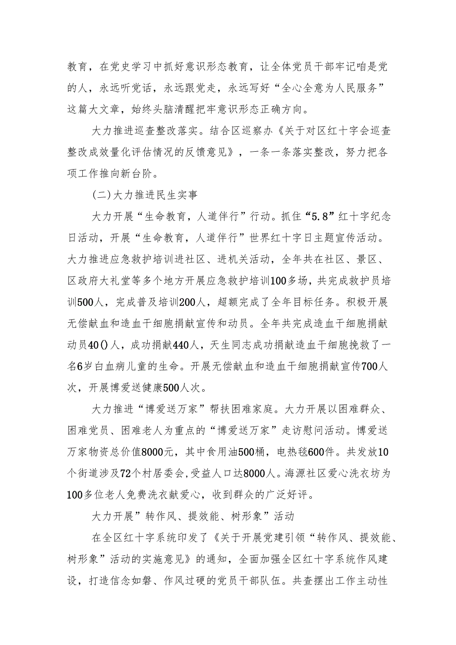 2024年党支部书记抓基层党建工作述职报告15篇（精选版）.docx_第3页