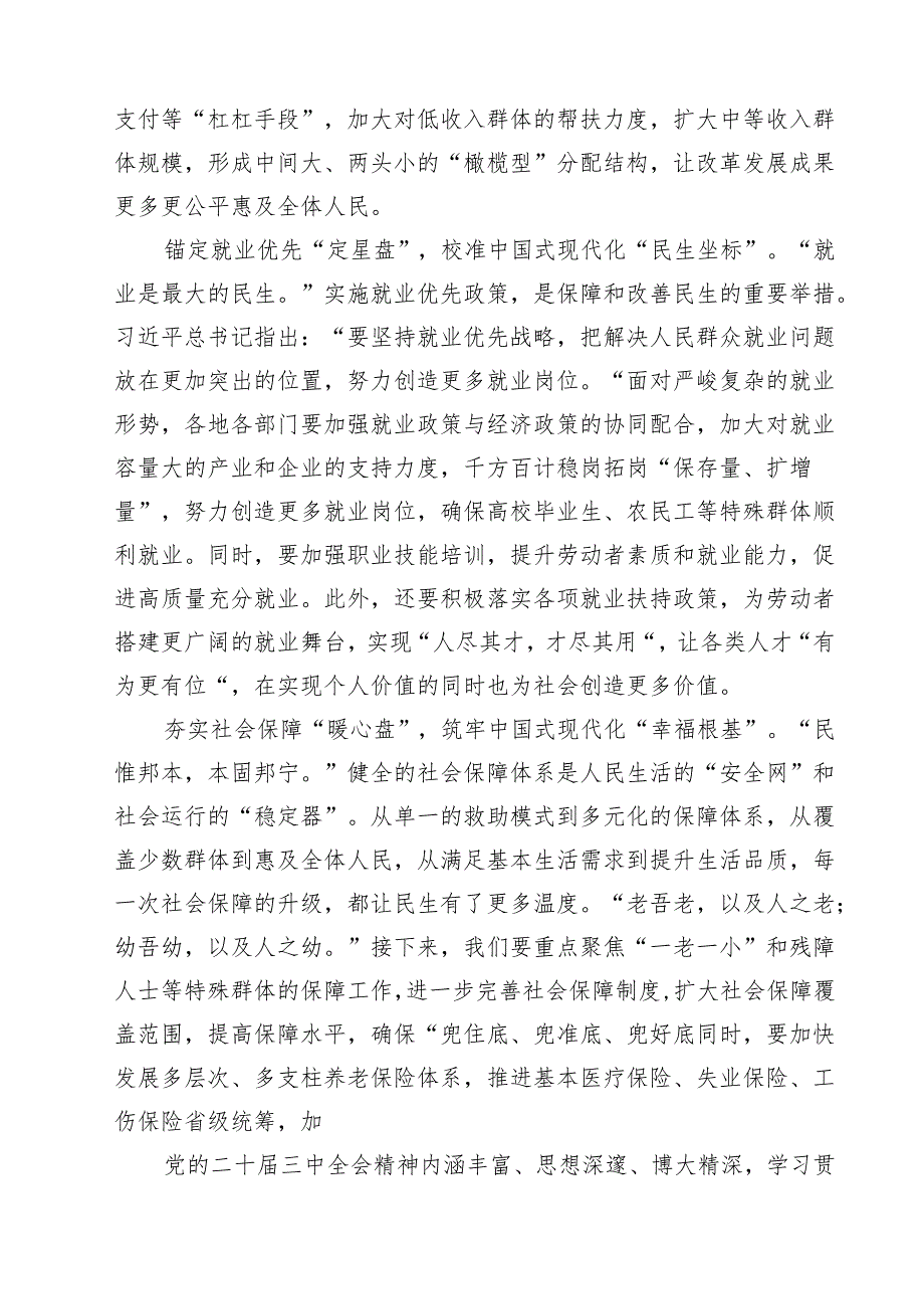 学习领会二十三中全会精神发言稿8篇（精选版）.docx_第1页