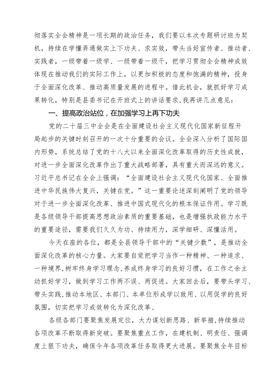 学习领会二十三中全会精神发言稿8篇（精选版）.docx_第2页
