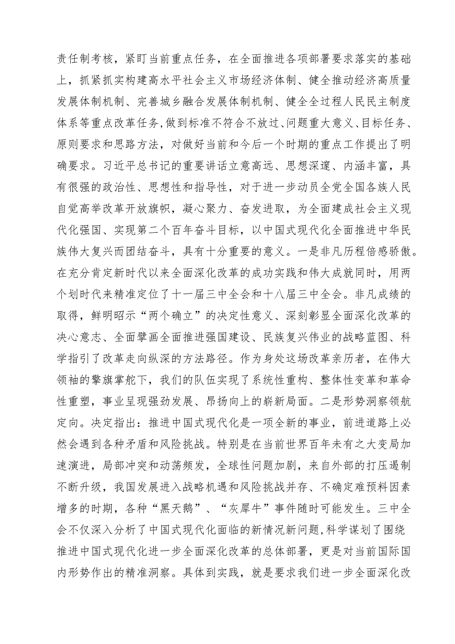 学习领会二十三中全会精神发言稿8篇（精选版）.docx_第3页
