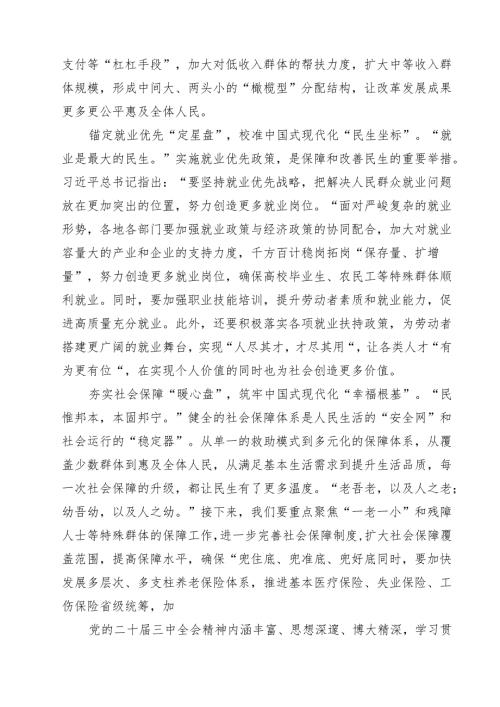 学习领会二十三中全会精神发言稿8篇（精选版）.docx