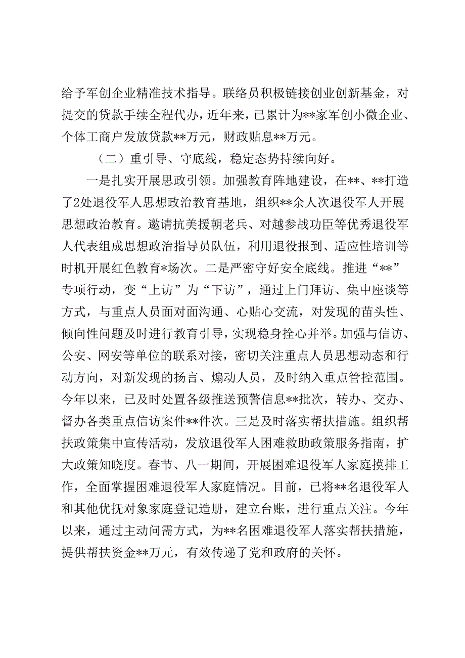 区县退役军人事务局 2024年工作总结2025年工作计划思路.docx_第2页
