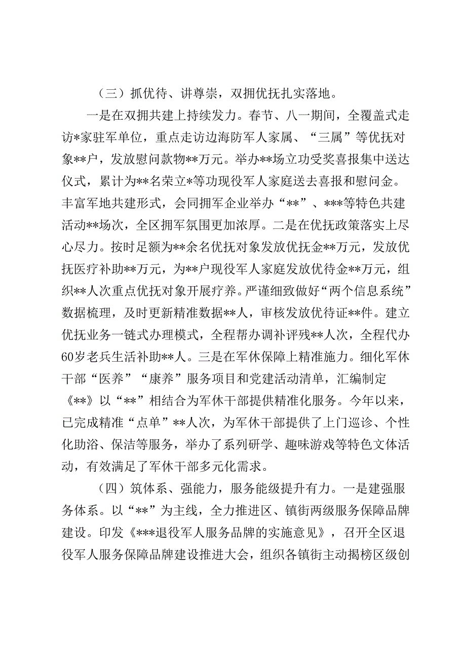 区县退役军人事务局 2024年工作总结2025年工作计划思路.docx_第3页