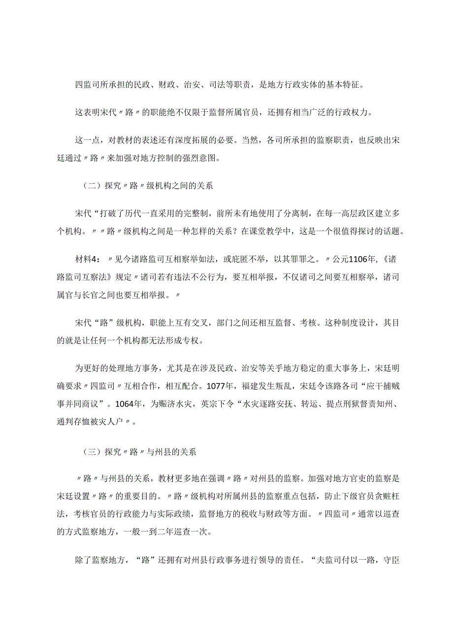 以“路”为径读懂宋代的地方行政制度 论文.docx_第3页
