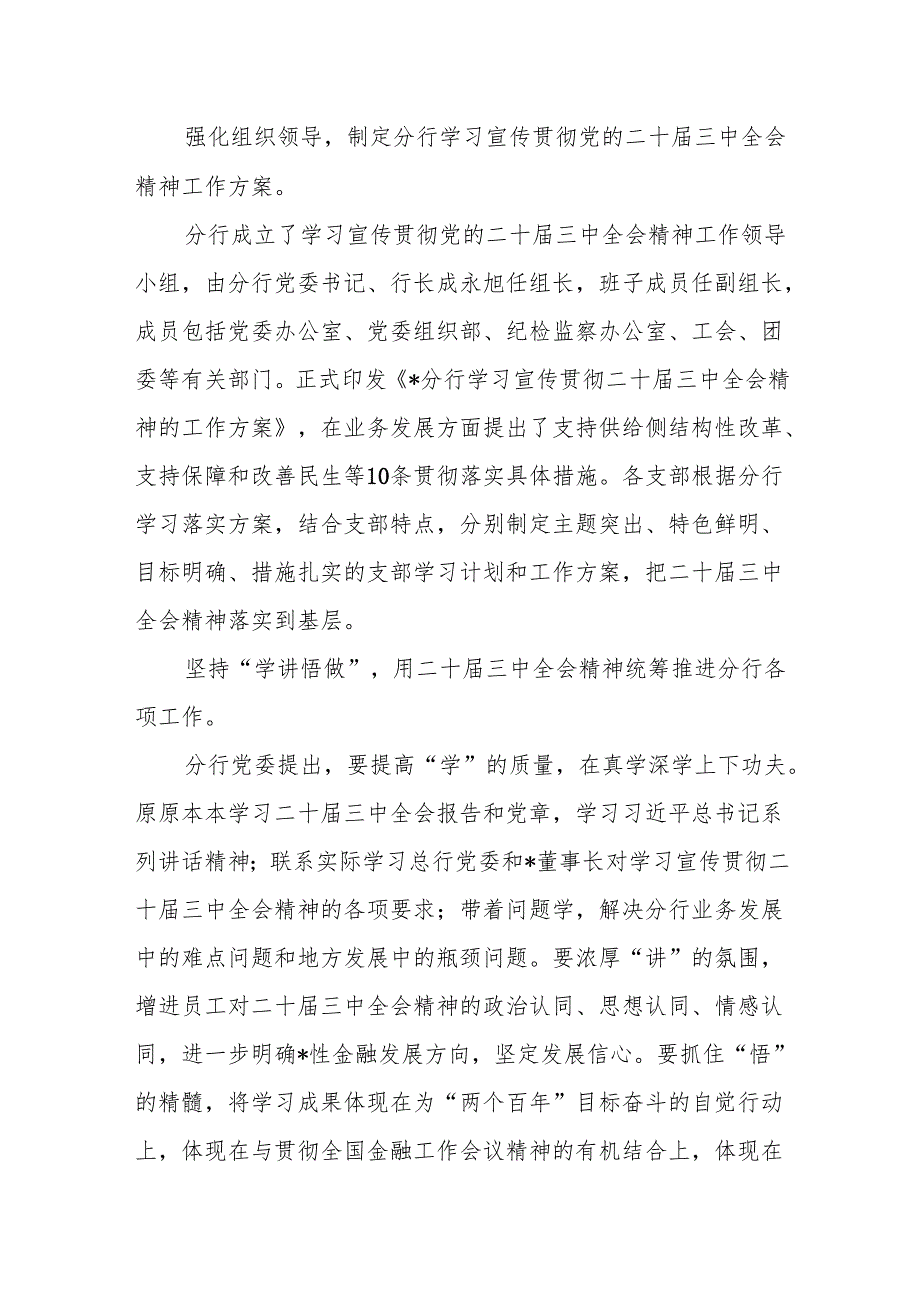 银行支行学习贯彻党的二十三中全会精神工作总结和经验材料.docx_第3页