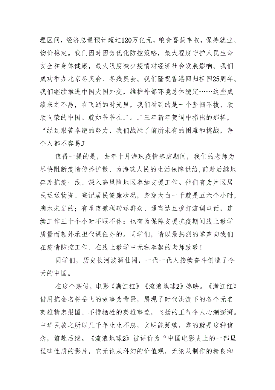 中小学书记、校长“思政第一课”讲话稿7篇（详细版）.docx_第2页