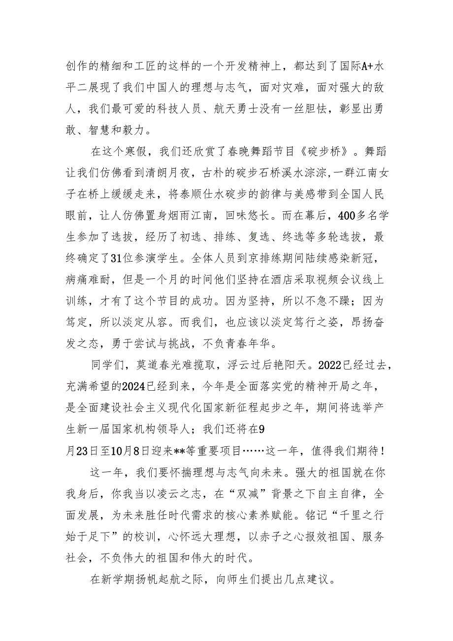 中小学书记、校长“思政第一课”讲话稿7篇（详细版）.docx_第3页