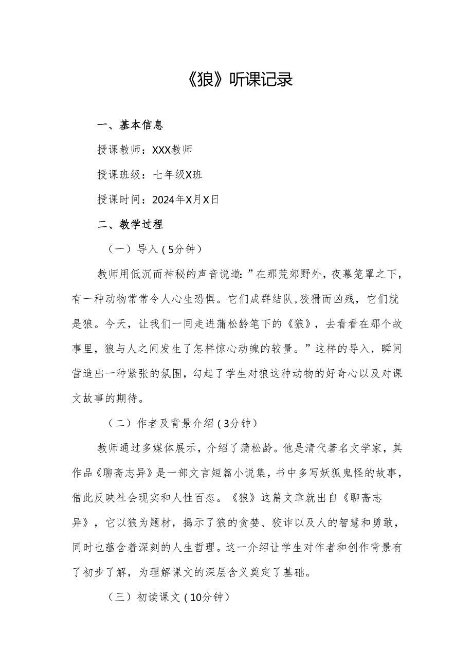 狼听课记录.docx_第1页