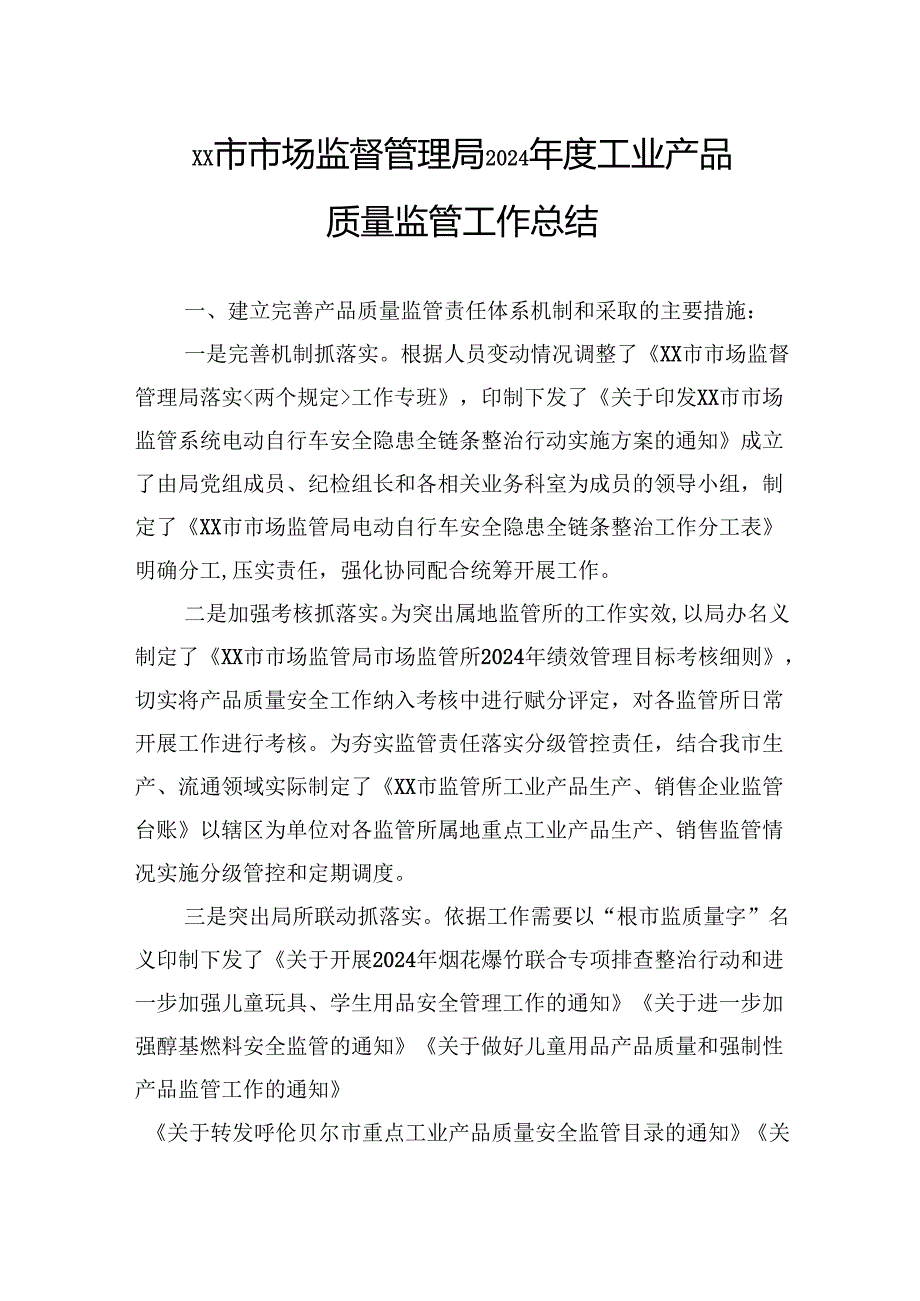 市场监督管理局2024年工作总结汇编（6篇）(1).docx_第2页