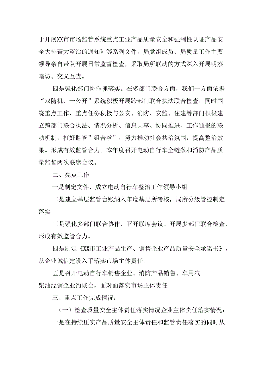 市场监督管理局2024年工作总结汇编（6篇）(1).docx_第3页