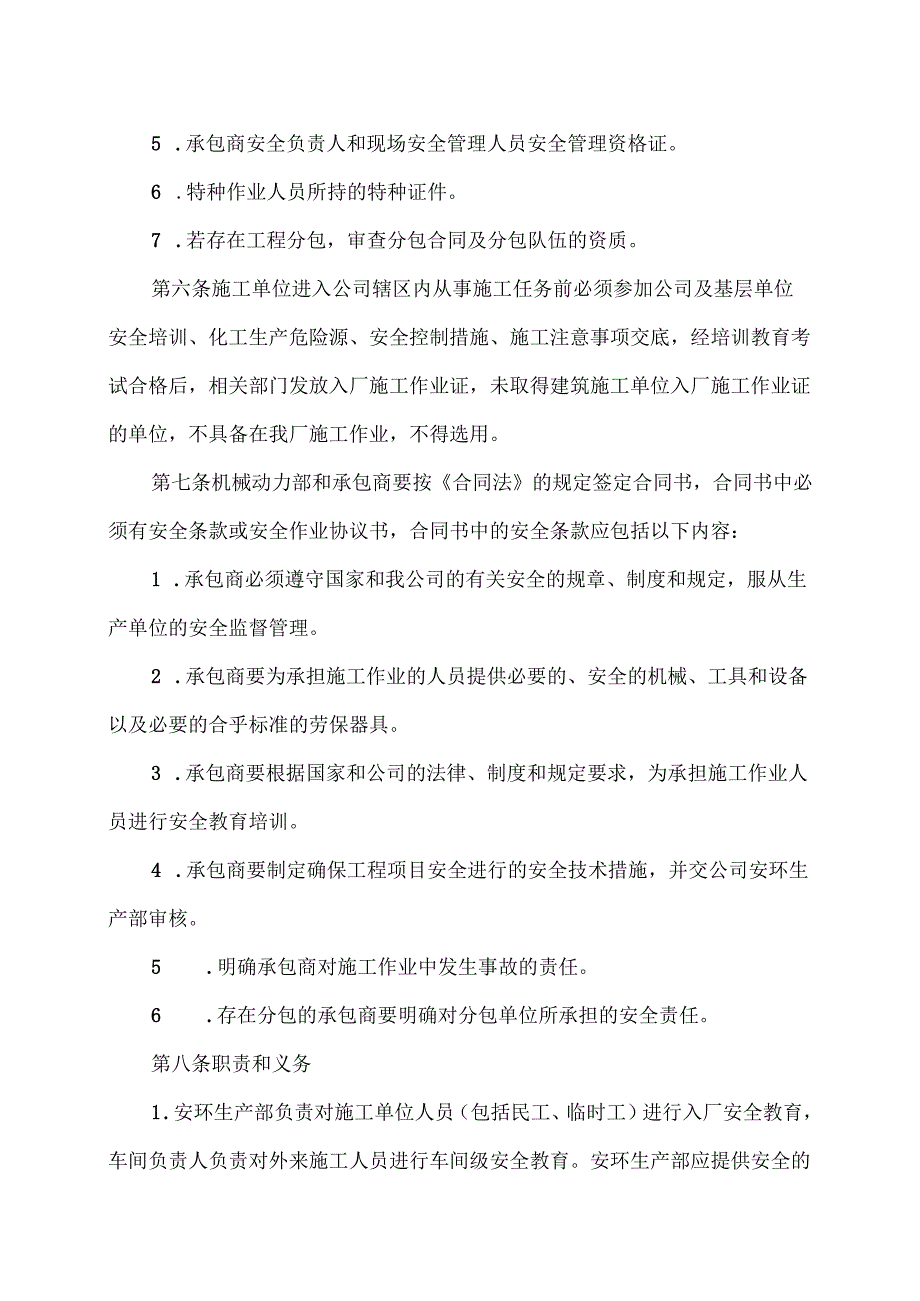 XX实业发展有限公司承包商管理制度（2024年）.docx_第2页