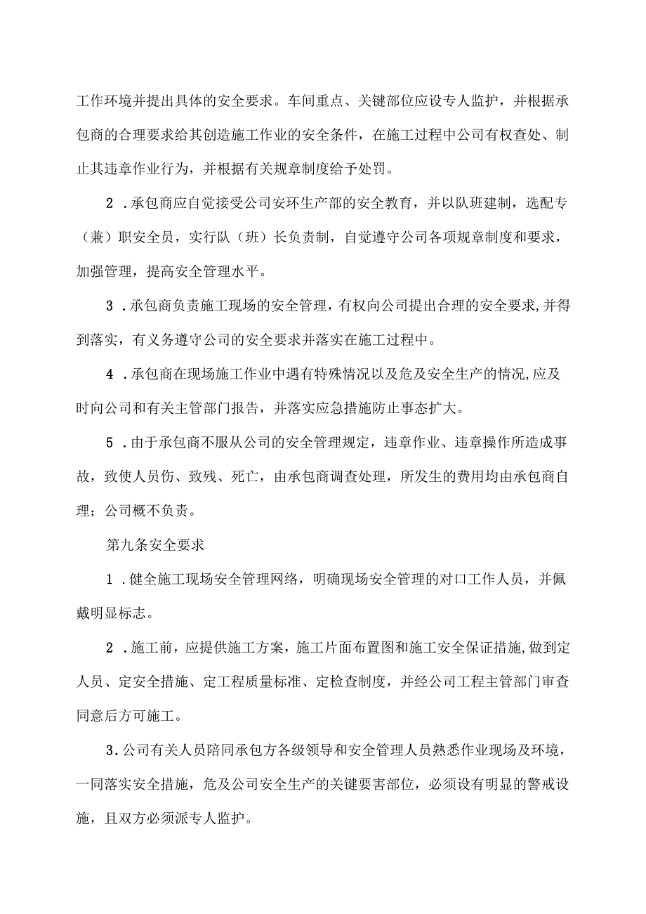 XX实业发展有限公司承包商管理制度（2024年）.docx_第3页