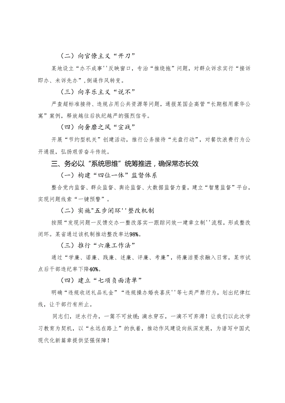 （八篇）2025年八项规定精神学习教育专班调度会讲话.docx_第2页