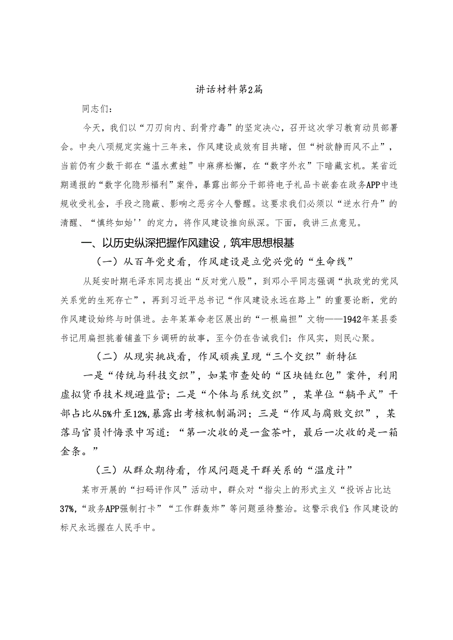 （八篇）2025年八项规定精神学习教育专班调度会讲话.docx_第3页
